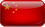 中文